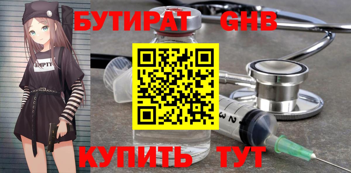Бутират жидкий экстази  Вход с VPN  Сыктывкар 