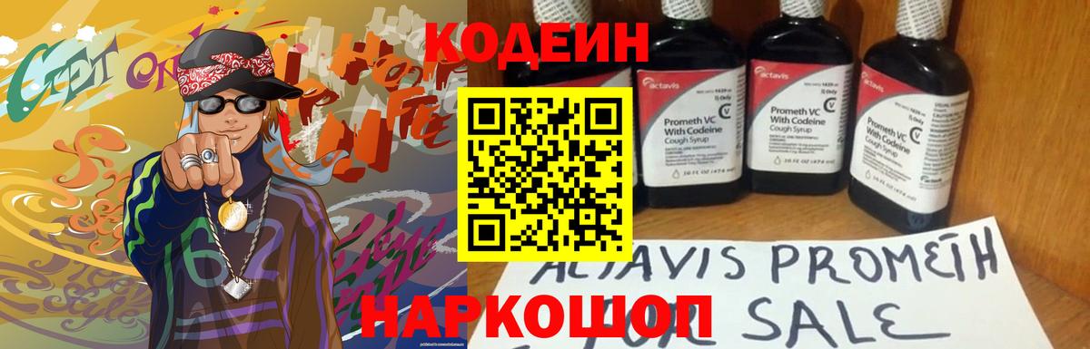 Кодеин напиток Lean (лин)  Вход с VPN  Кодеиновый сироп Lean Purple Drank  Сыктывкар 