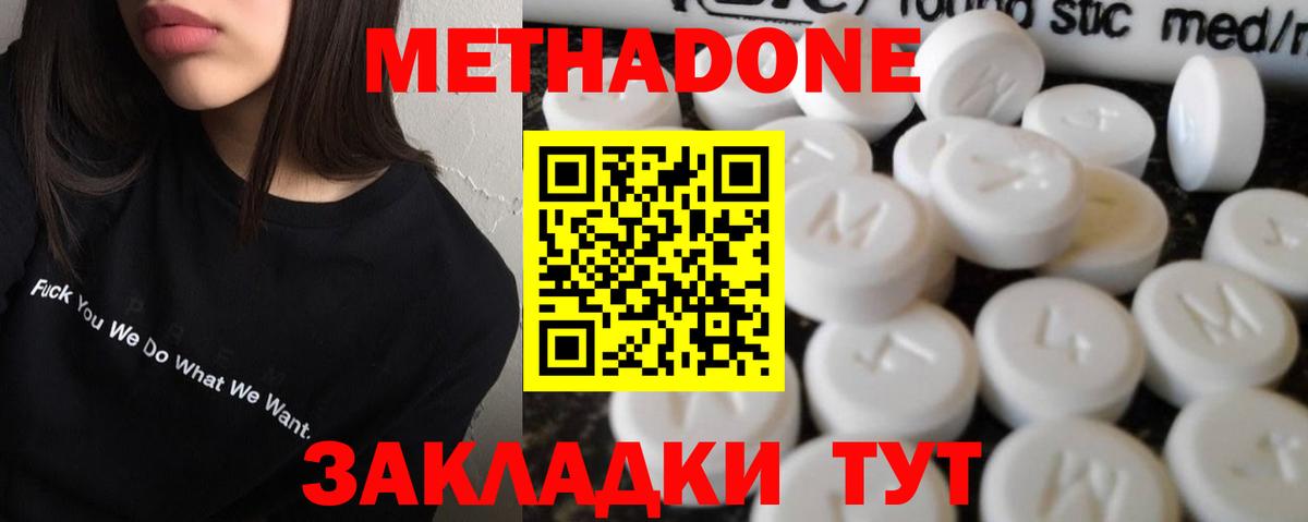 Метадон methadone Сыктывкар